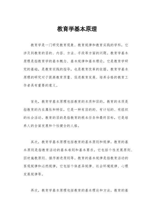 教育学基本原理