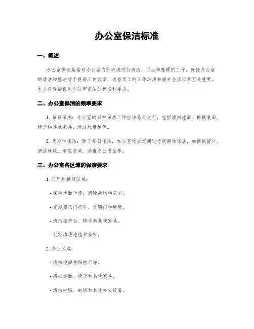 办公室保洁标准