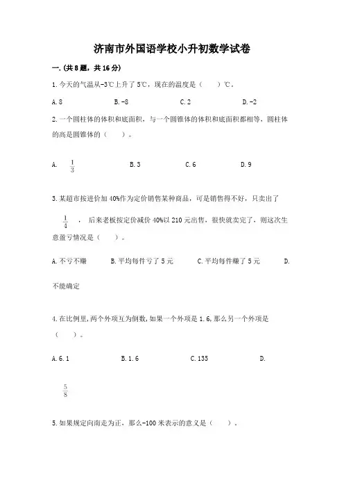 济南市外国语学校小升初数学试卷含完整答案【历年真题】