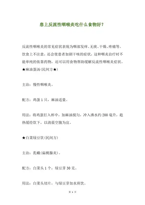患上反流性咽喉炎吃什么食物好？