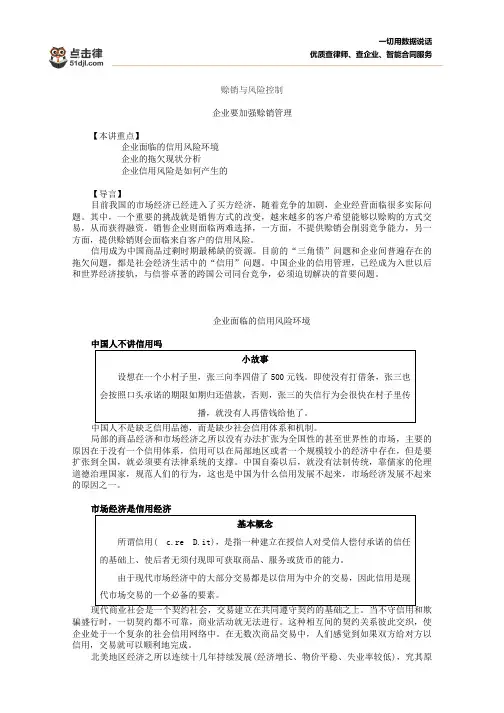 赊销与风险控制