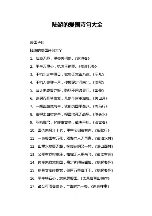 陆游的爱国诗句大全