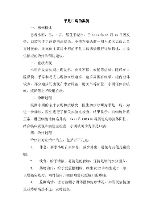 手足口病的案例