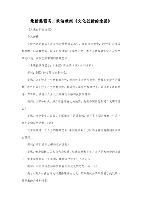 最新整理高二政治《文化创新的途径》.docx