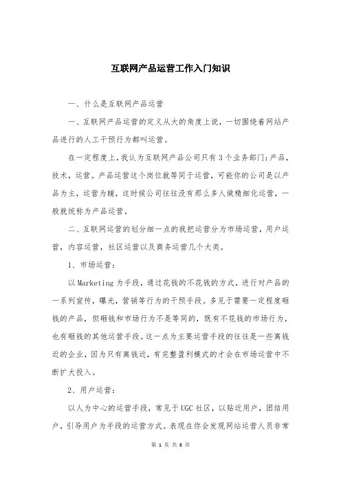 互联网产品运营工作入门知识