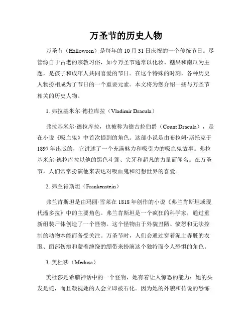万圣节的历史人物