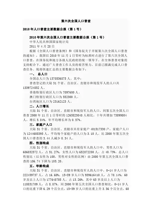 第六次人口普查