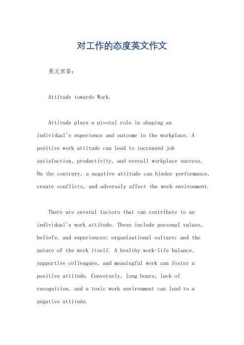 对工作的态度英文作文