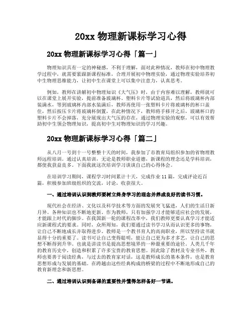 物理新课标学习心得