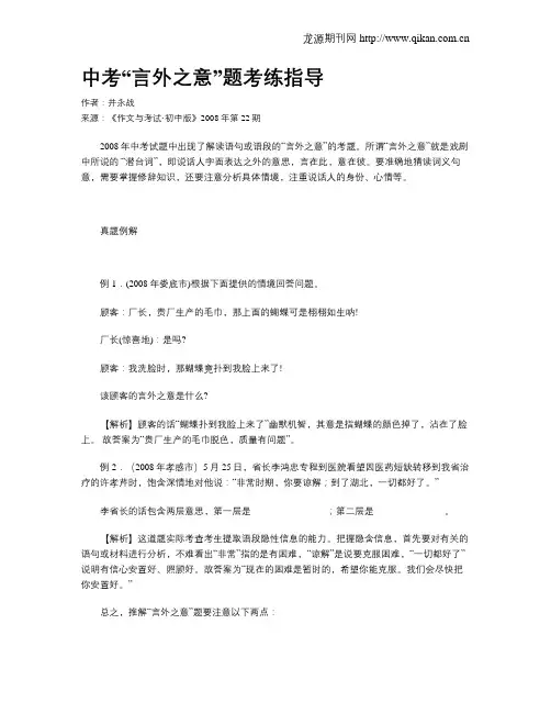 中考“言外之意”题考练指导