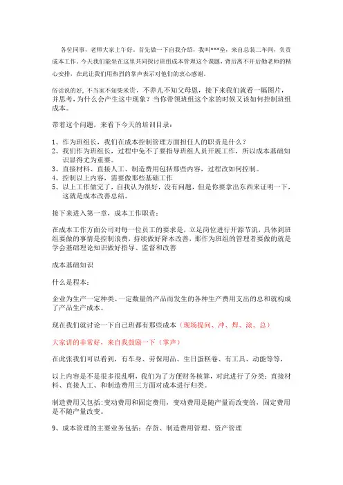 班组成本管理讲义