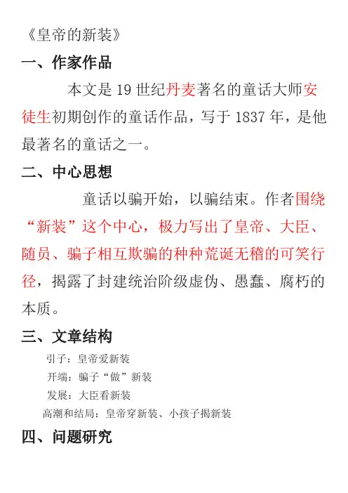 部编版教材七年级上六单元复习提纲