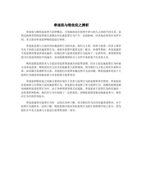 牵连犯与吸收犯之辨析