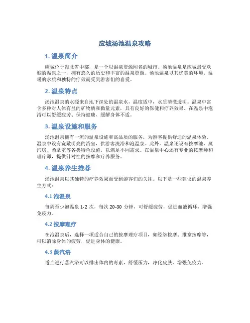应城汤池温泉攻略