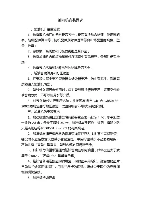 加油机安装要求