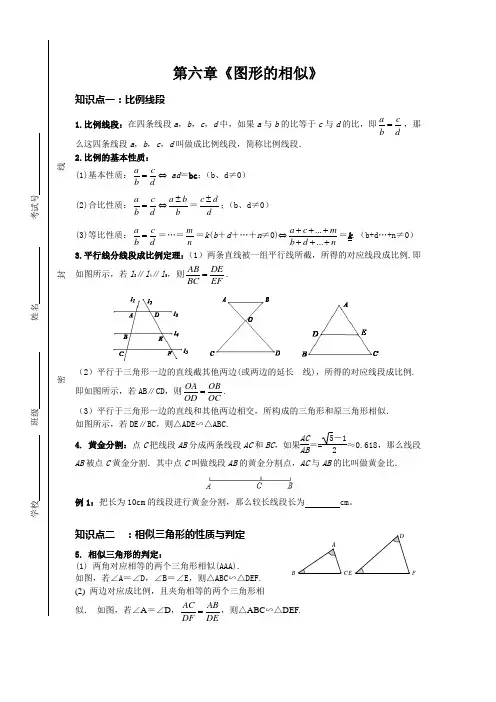 苏科版九年级数学下册第六章《图形的相似》知识点总结+易错点汇总