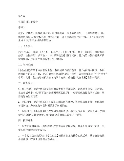 推荐信_学校抬头的信纸(3篇)