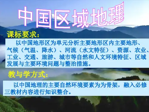 中国区域地理课件--中国的地形与气候
