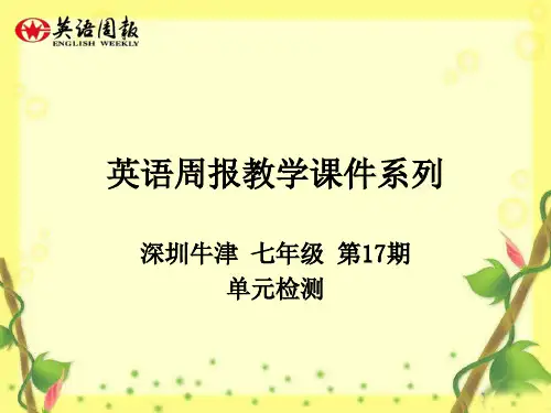 英语周报七年级牛津(SZY)第17期