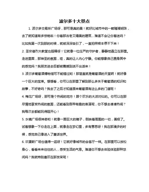 波尔多十大景点