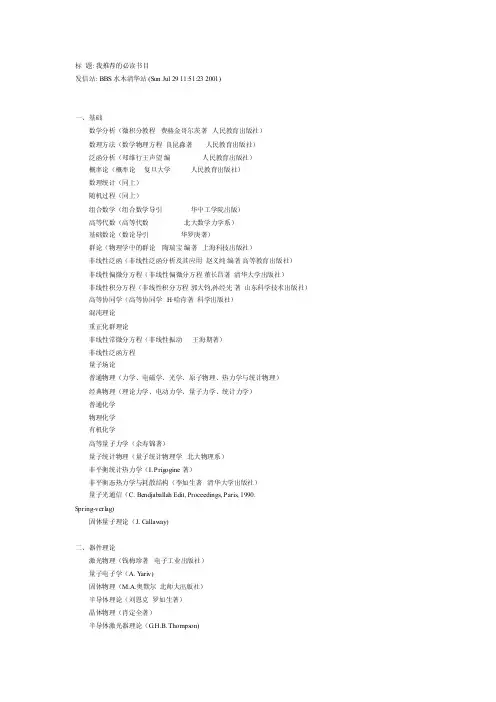 水木清华推荐必读书目