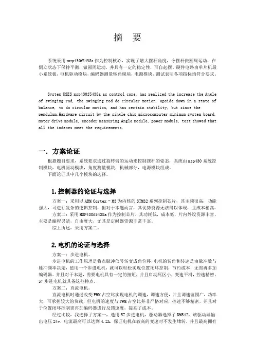 倒立摆实验报告