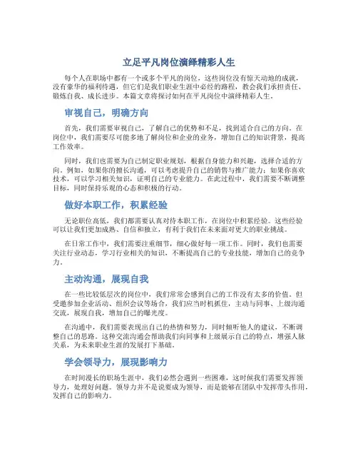 立足平凡岗位演绎精彩人生