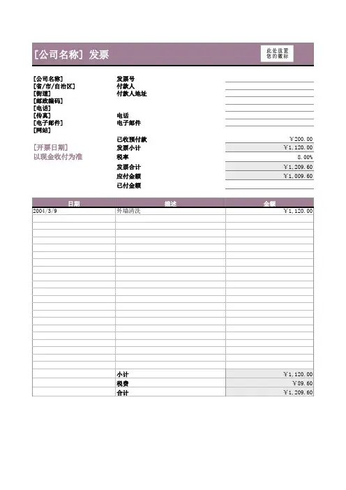 含预付款的服务发票Excel模板
