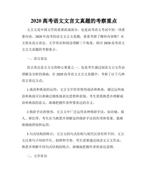 2020高考语文文言文真题的考察重点