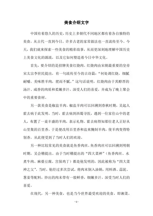 美食介绍文字