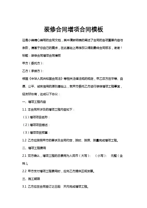 装修合同增项合同模板