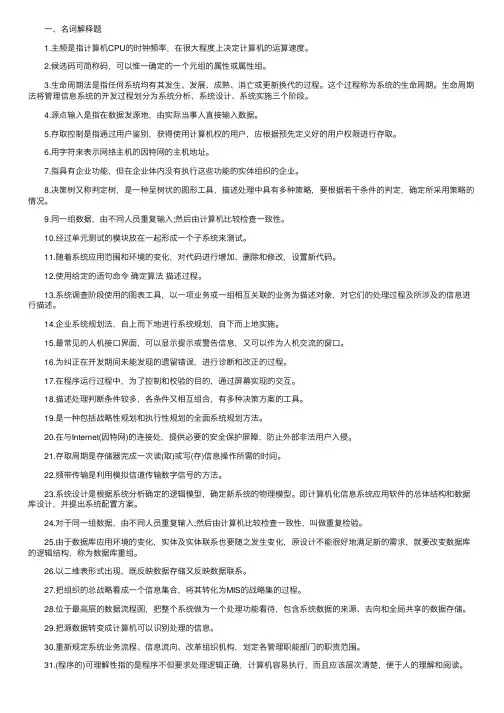 管理系统中计算机应用试题及答案