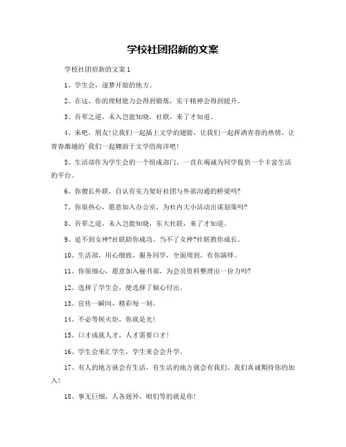 学校社团招新的文案