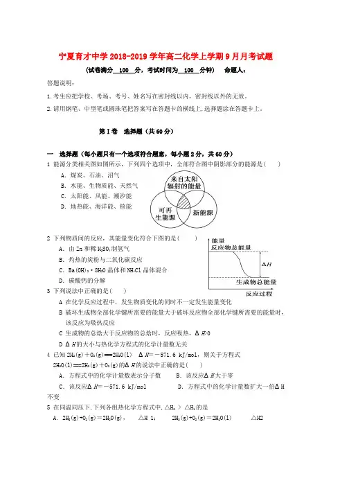 2018_2019学年高二化学上学期9月月考试题word版本