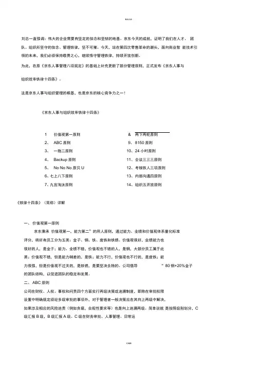 京东人事与组织效率铁律十四条正式版