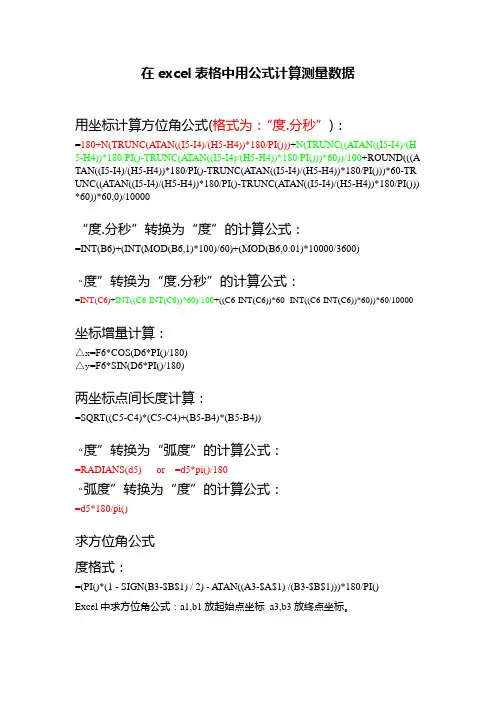 excel转换坐标文件的公式