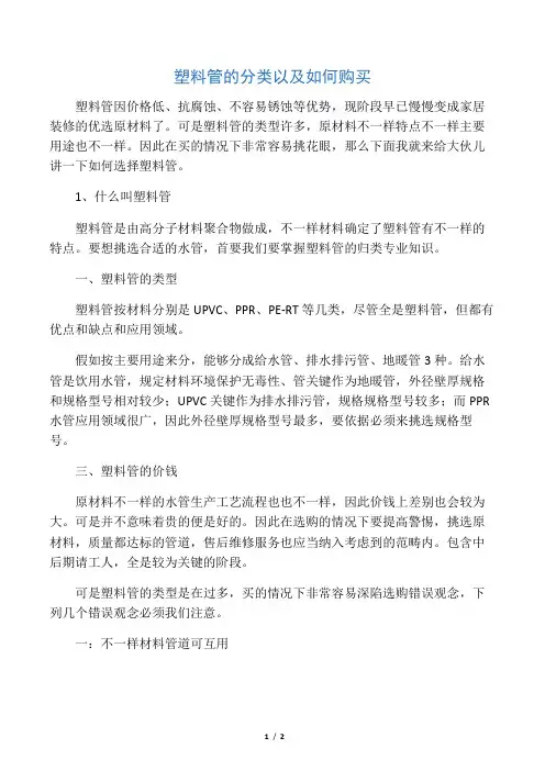 塑料管的分类以及如何购买
