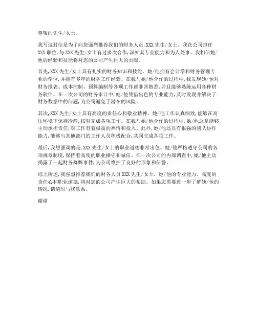 财务人员推荐信模板