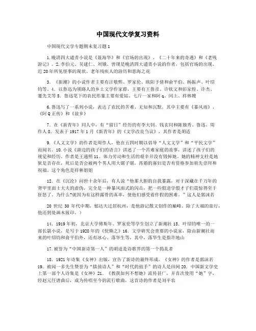 中国现代文学复习资料