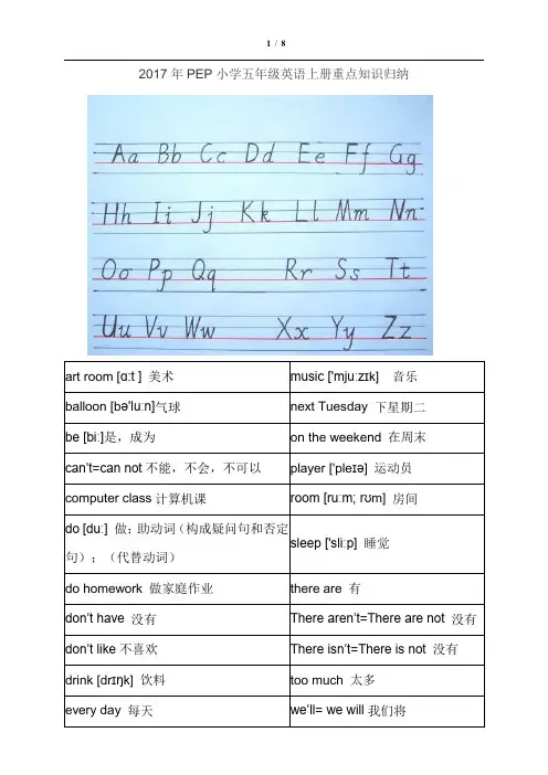 2017年9月小学五年级英语语法重点知识归纳精简版