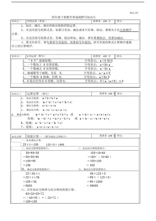 青岛版四年级下册数学所有单元知识点.docx