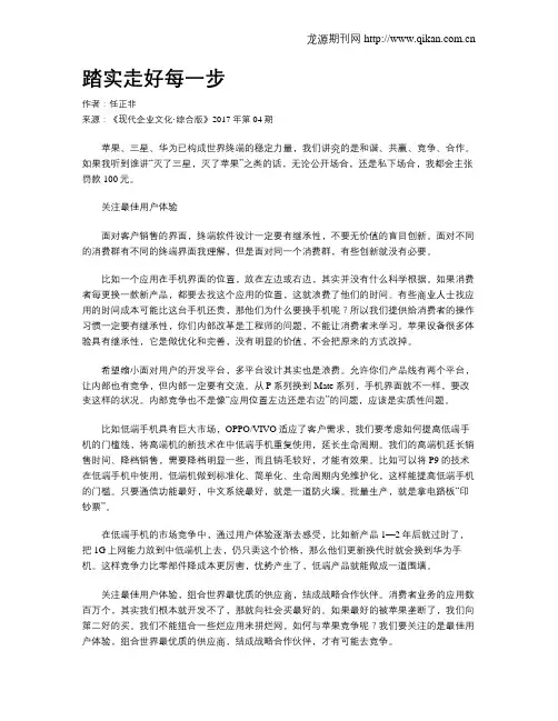 踏实走好每一步