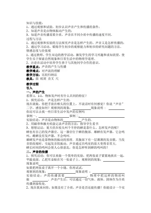 八年级物理上册 声音的产生与传播教案(2) 人教版