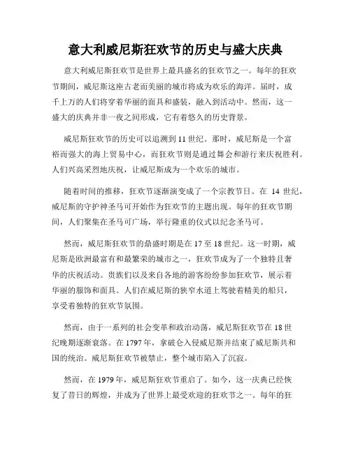 意大利威尼斯狂欢节的历史与盛大庆典
