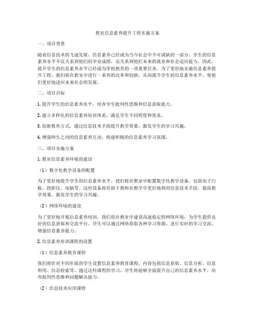 教室信息素养提升工程实施方案