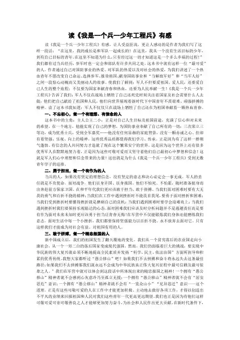 读《我是一个兵一少年工程兵》有感