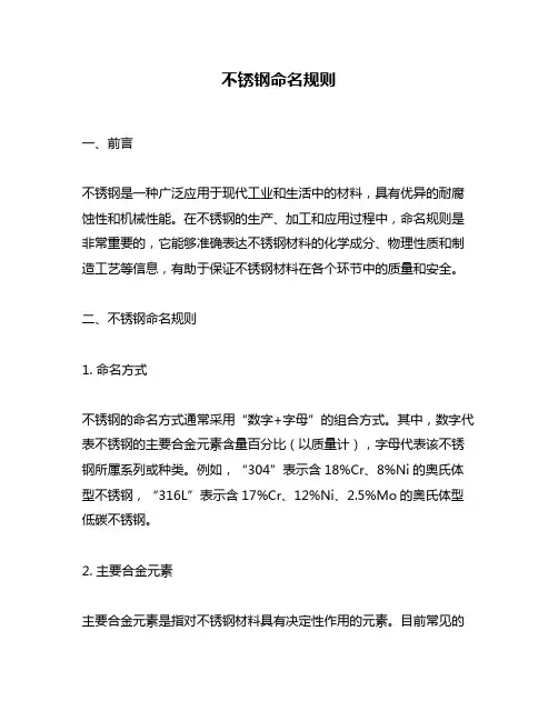 不锈钢命名规则