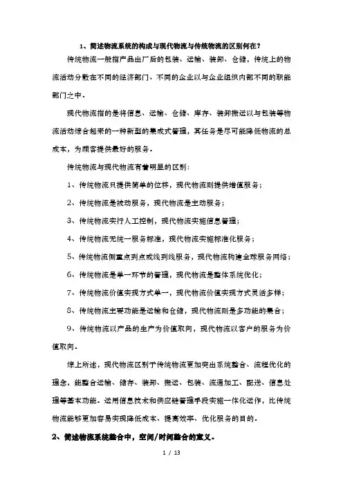 物流工程考试参考试题