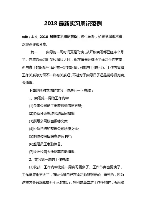 2018最新实习周记范例
