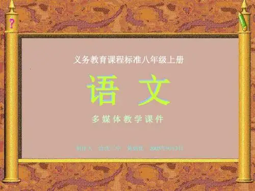 巴东三峡PPT15 语文版 (共27张PPT)